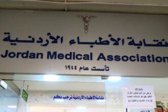 نقابة الأطباء ترفع رسوم تقديم الشكوى إلى 80 ديناراً لمأسسة العمل الرقابي
