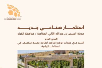 استثمار جديد في محافظة الكرك يوفر ٥٠ فرصة عمل