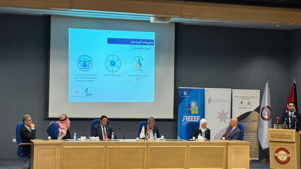 الأردن يطلق التقرير الوطني لدراسة التدقيق الطاقي الصناعي