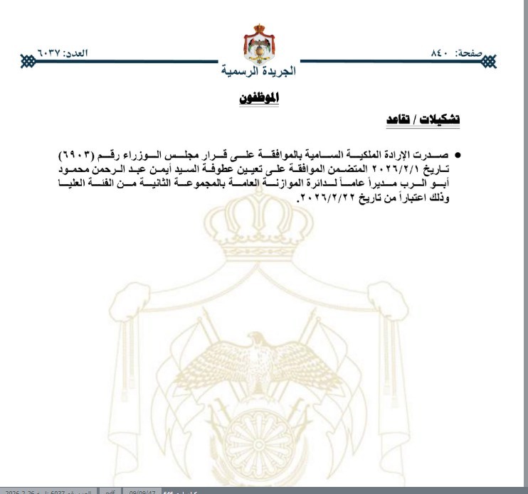 عاجل | إرادة ملكية بـ أبو الرب .. تفاصيل ووثيقة