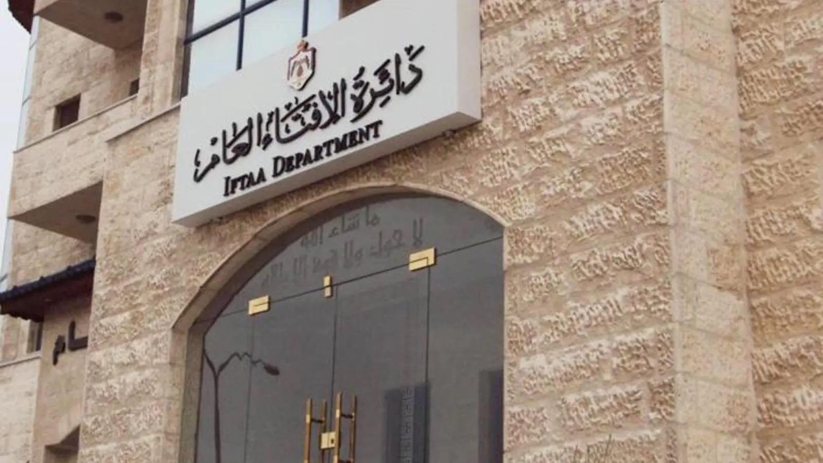 صورة حول : الإفتاء يعلن قيمة زكاة الفطر وفدية الصيام في الأردن الإفتاء يعلن قيمة زكاة الفطر وفدية الصيام في الأردن