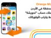 أورنج الأردن تطلق حساب "تحويشة" عبر محفظة Orange Money لتعزيز ثقافة الادخار