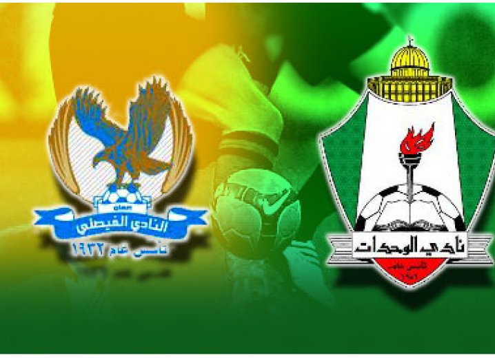 إقبال كبير على تذاكر قمة الفيصلي والوحدات بالدوري الأردني