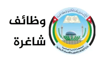 عاجل | الأوقاف تعلن فتح باب التقدم للوظائف الشاغرة
