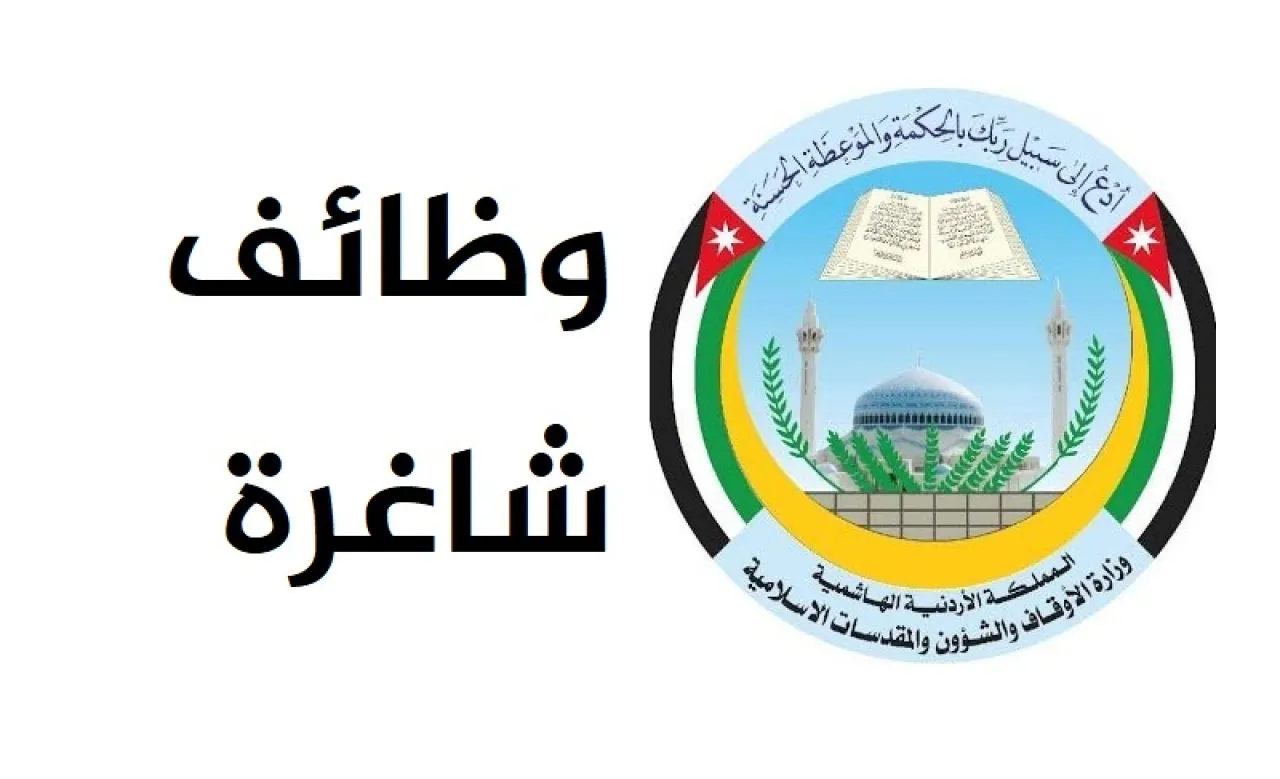 صورة حول : عاجل | الأوقاف تعلن فتح باب التقدم للوظائف الشاغرة عاجل | الأوقاف تعلن فتح باب التقدم للوظائف الشاغرة