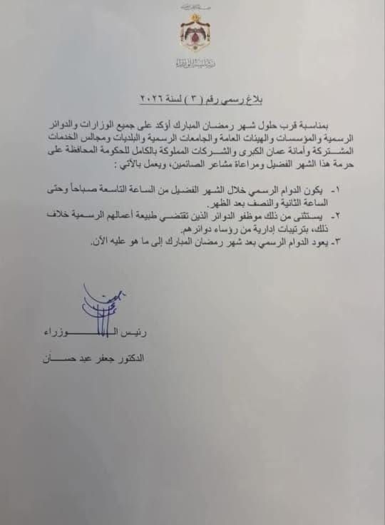 صورة حول : عاجل | جعفر حسَّان يحدد ساعات دوام شهر رمضان عاجل | جعفر حسَّان يحدد ساعات دوام شهر رمضان