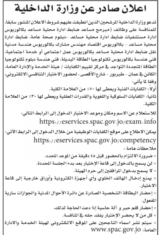 الحكومة تعلن مواعيد امتحانات الكفايات للوظائف الشاغرة
