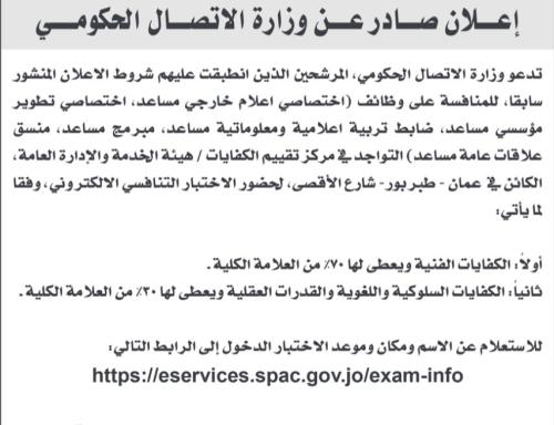 صورة حول : وظائف حكومية شاغرة… تفاصيل وظائف حكومية شاغرة… تفاصيل