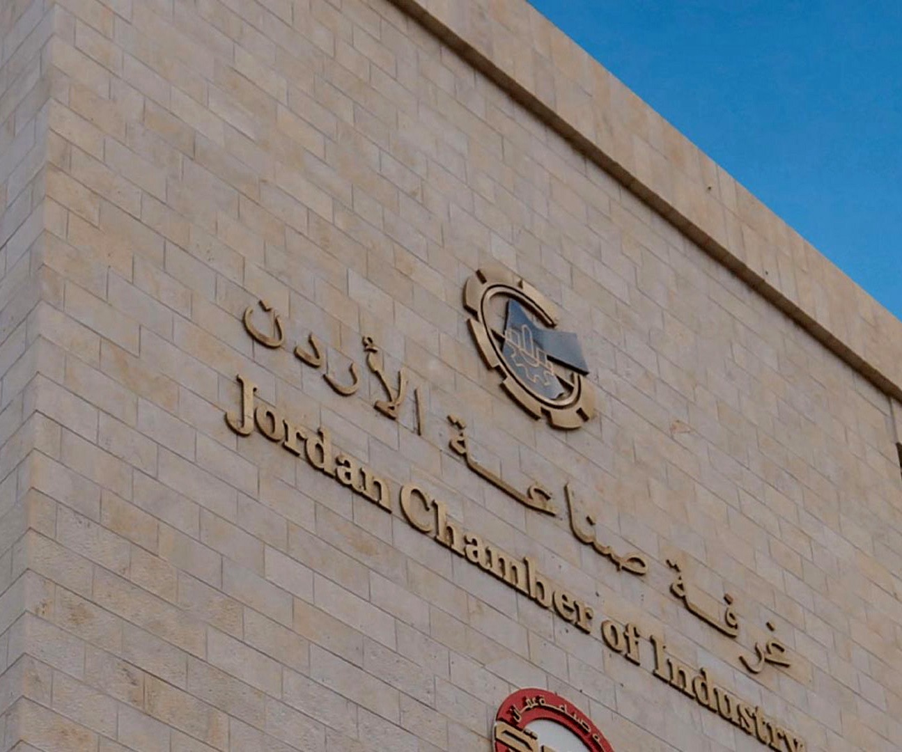 صناعة الأردن تطلق تقريرا متخصصا عن المناطق الحرة بالأردن