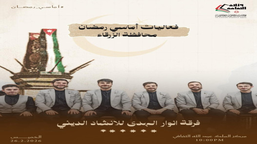 صورة حول : وزارة الثقافة تواصل فعاليات “أماسي رمضان” في محافظات المملكة وزارة الثقافة تواصل فعاليات “أماسي رمضان” في محافظات المملكة