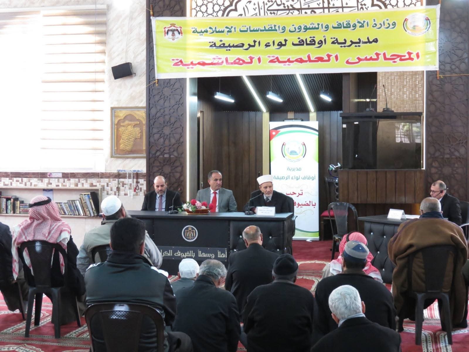 صورة حول : أوقاف الرصيفة تعقد المجلس العلمي الهاشمي الأول أوقاف الرصيفة تعقد المجلس العلمي الهاشمي الأول