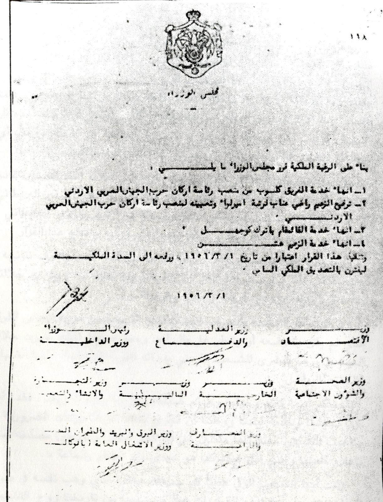 تعريب قيادة الجيش العربي… قرار السيادة وبداية ترسيخ الدولة الحديثة