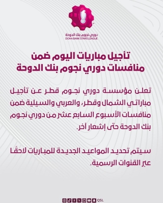 دول عربية تؤجل مباريات الدوري بسبب التوترات الأمنية المرتفعة