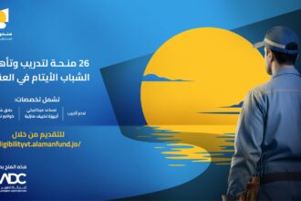 الأمان لمستقبل الأيتام يعلن عن 26 منحة تدريب مهني للشباب الأيتام في العقبة