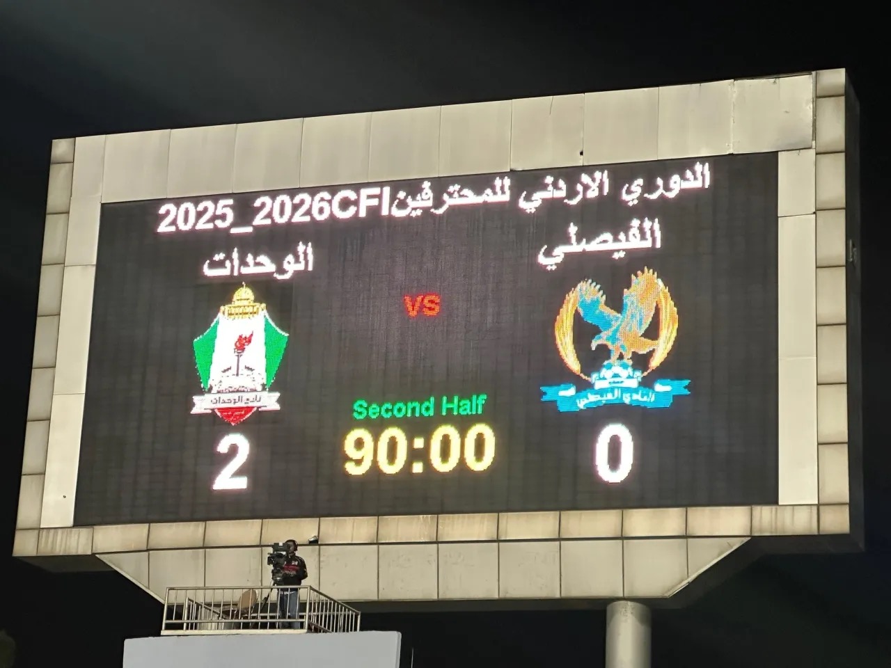 الوحدات يحسم كلاسيكو الأردن بفوز مهم على الفيصلي