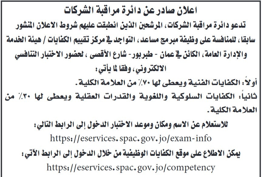 وظائف حكومية شاغرة… تفاصيل