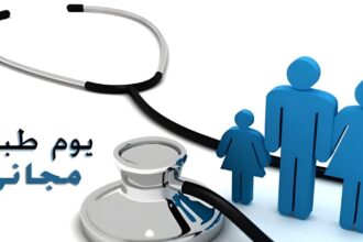 أوقاف الكورة تنظم يومًا طبيًا مجانيًا بالتعاون مع مستشفى المقاصد