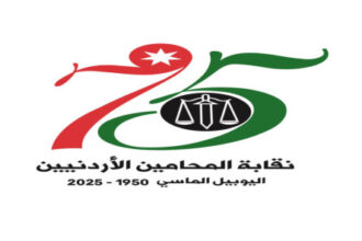 نقابة المحامين الأردنيين: الإجراءات الإسرائيلية في الأراضي الفلسطينية باطلة وتشكل انتهاكًا للقانون الدولي