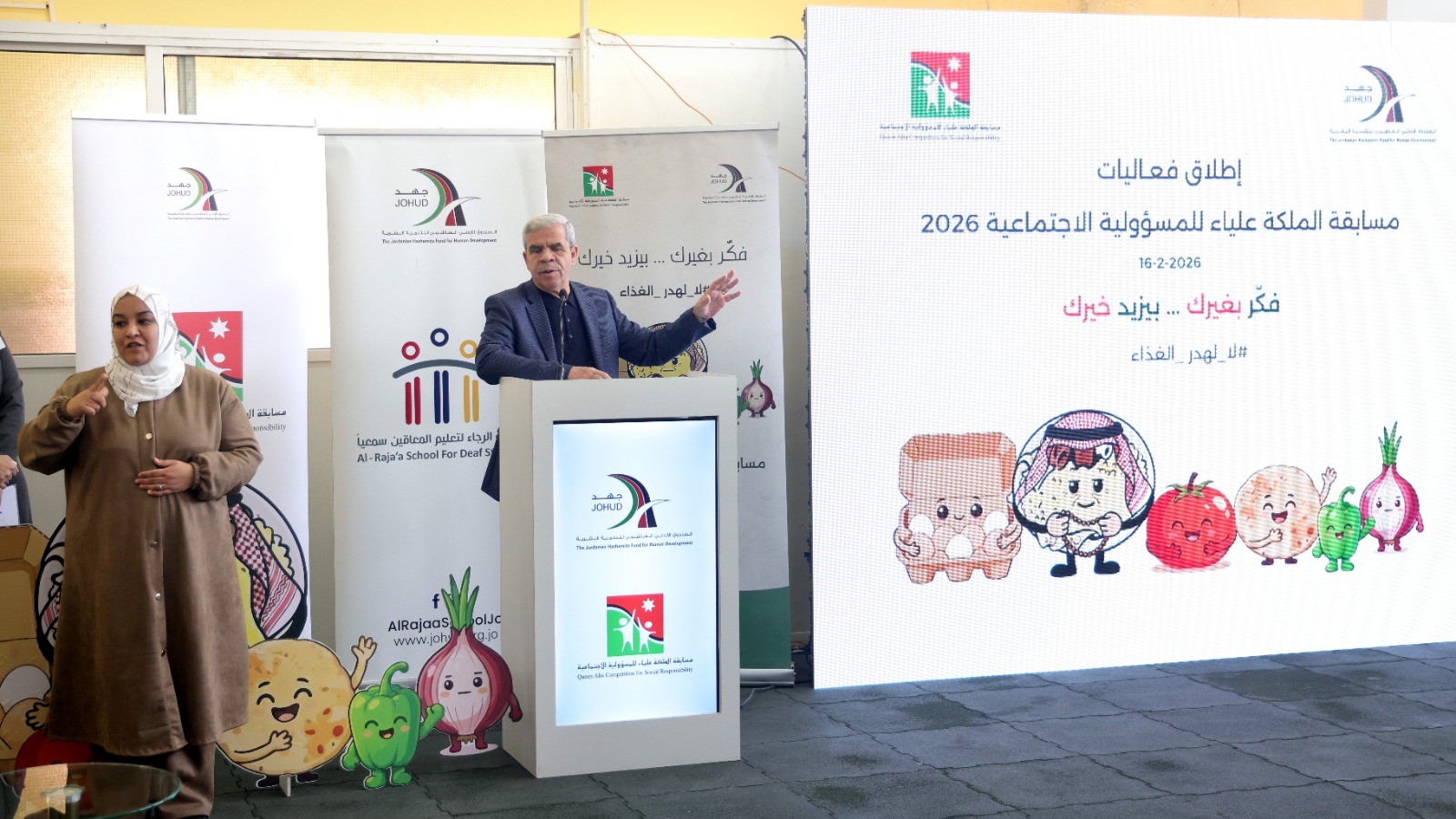 «جهد» يدعو لتعزيز ثقافة الحفاظ على الغذاء عبر مسابقة وطنية