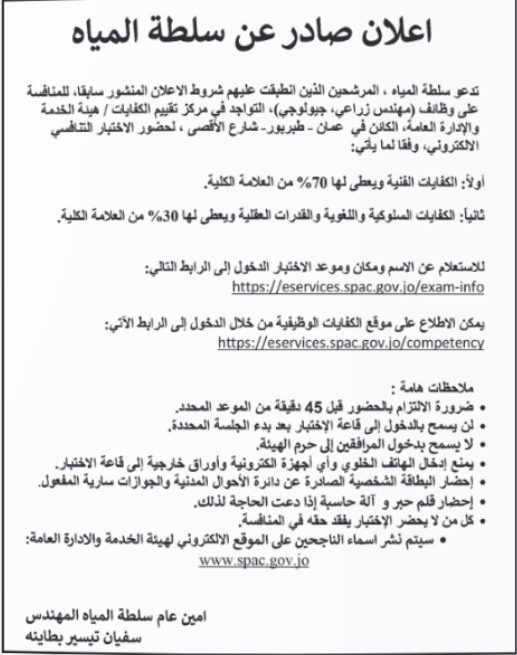 دوائر حكومية تدعو المرشحين للمقابلات التنافسية