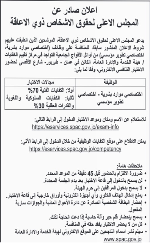 صورة حول : دوائر حكومية تدعو المرشحين للمقابلات التنافسية دوائر حكومية تدعو المرشحين للمقابلات التنافسية