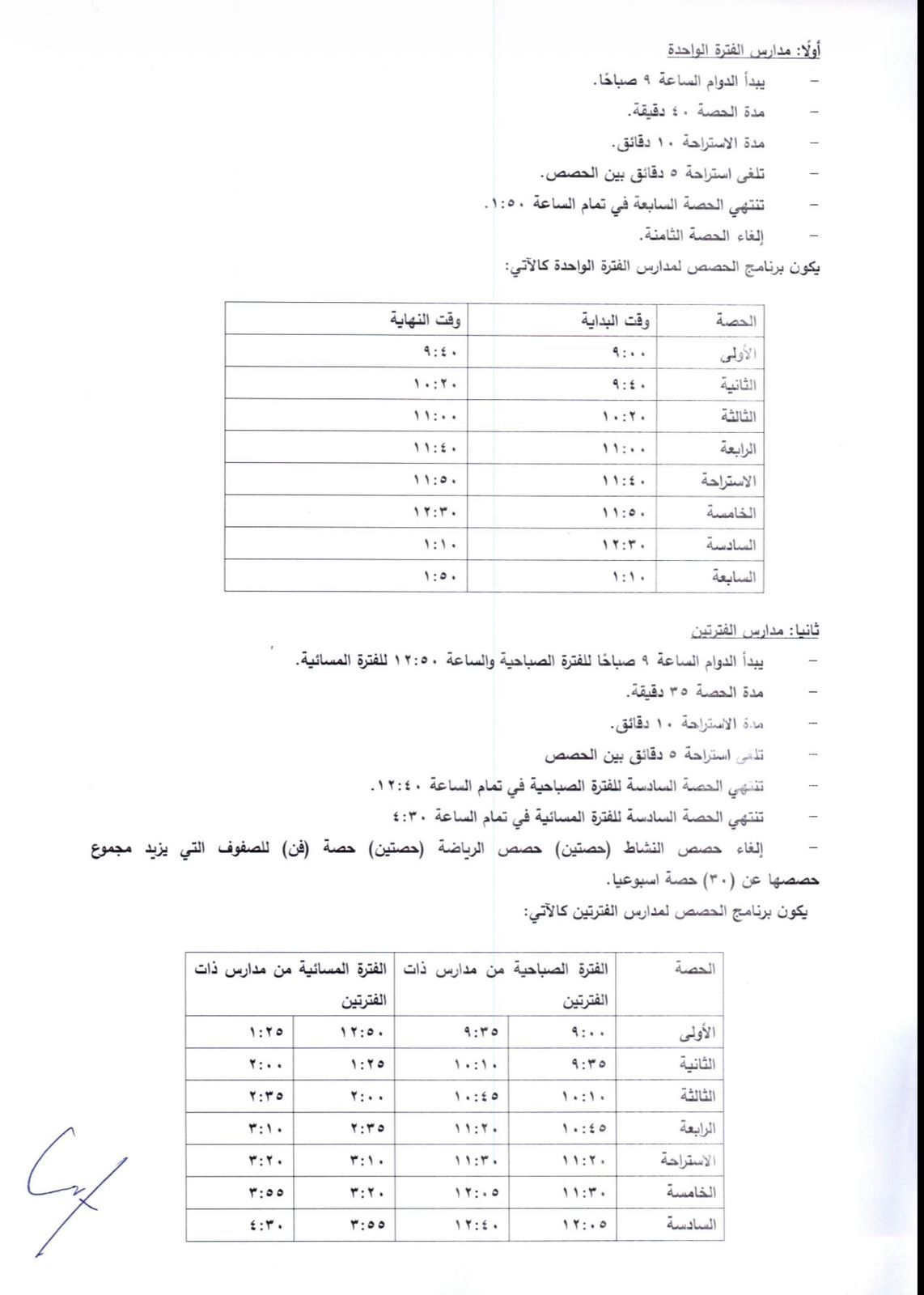 عاجل -التربية تعمم أوقات الدوام المدرسي خلال شهر رمضان المبارك
