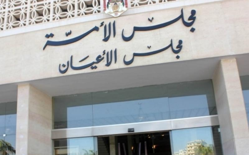 صورة حول : الأعيان يقر تعديل قانون المنافسة لتعزيز السوق الأعيان يقر تعديل قانون المنافسة لتعزيز السوق