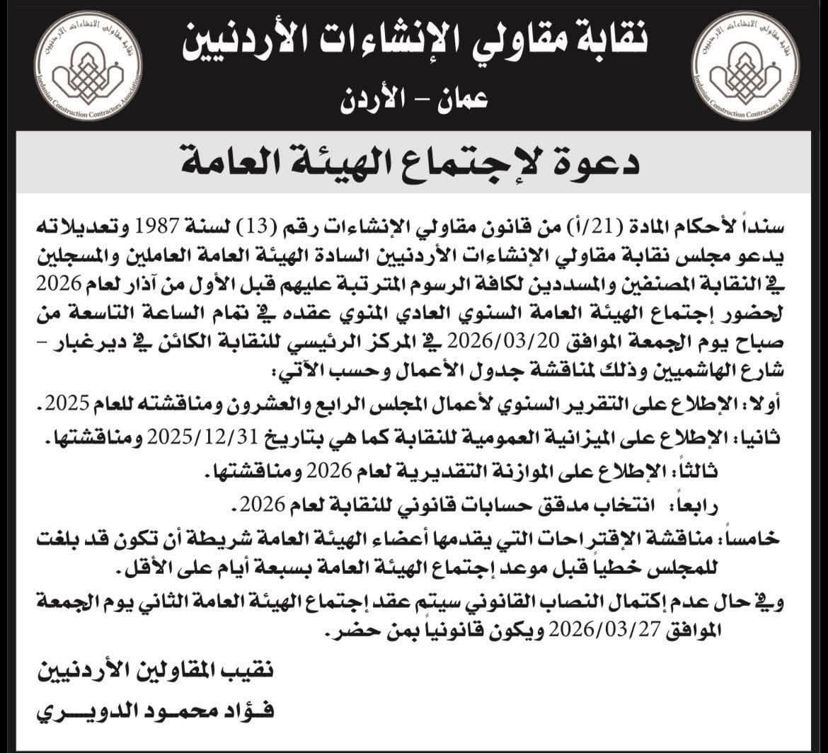 صورة حول : نقابة المقاولين الأردنيين.. إلى أين؟ قرار بسحب الثقة من المجلس.. فيديو نقابة المقاولين الأردنيين.. إلى أين؟ قرار بسحب الثقة من المجلس.. فيديو