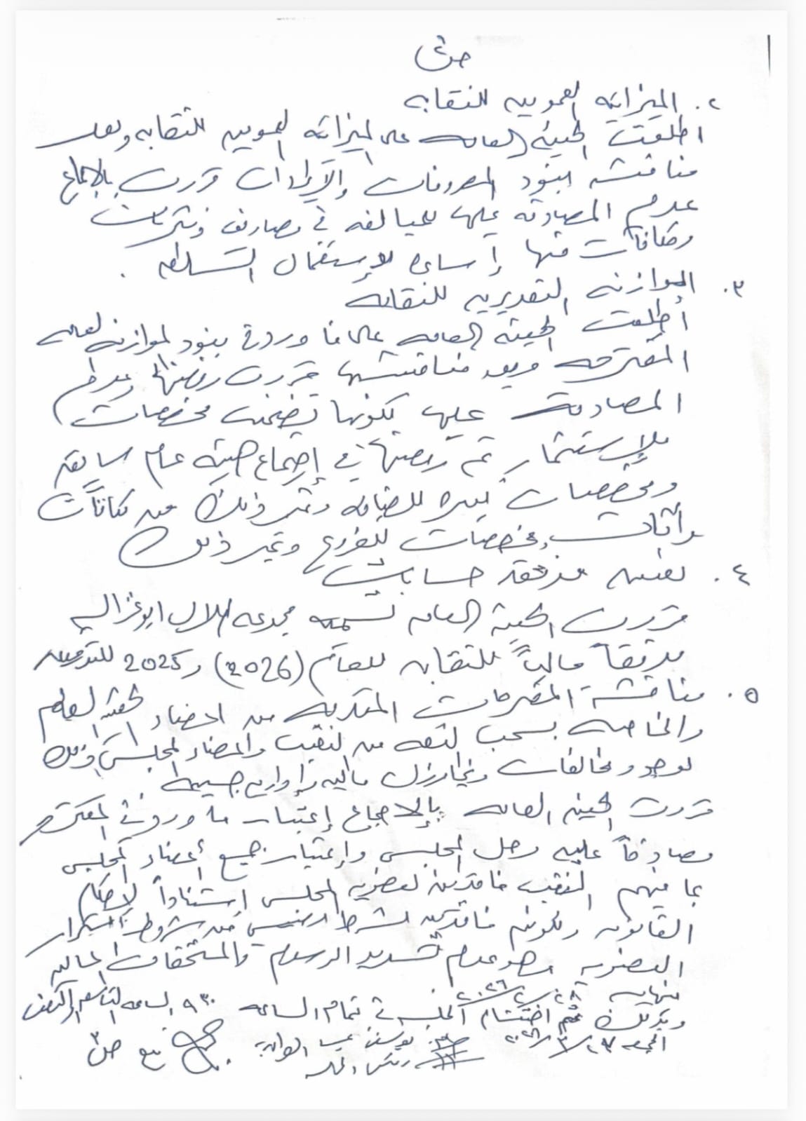 لجنة من عمومية المقاولين تنقل لوزير الأشغال تداعيات اجتماع الهيئة العامة وطرح الثقة بنقيبها