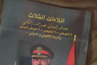 اللاءات الثلاث.. كتاب جديد للزميل ابراهيم الخرشة