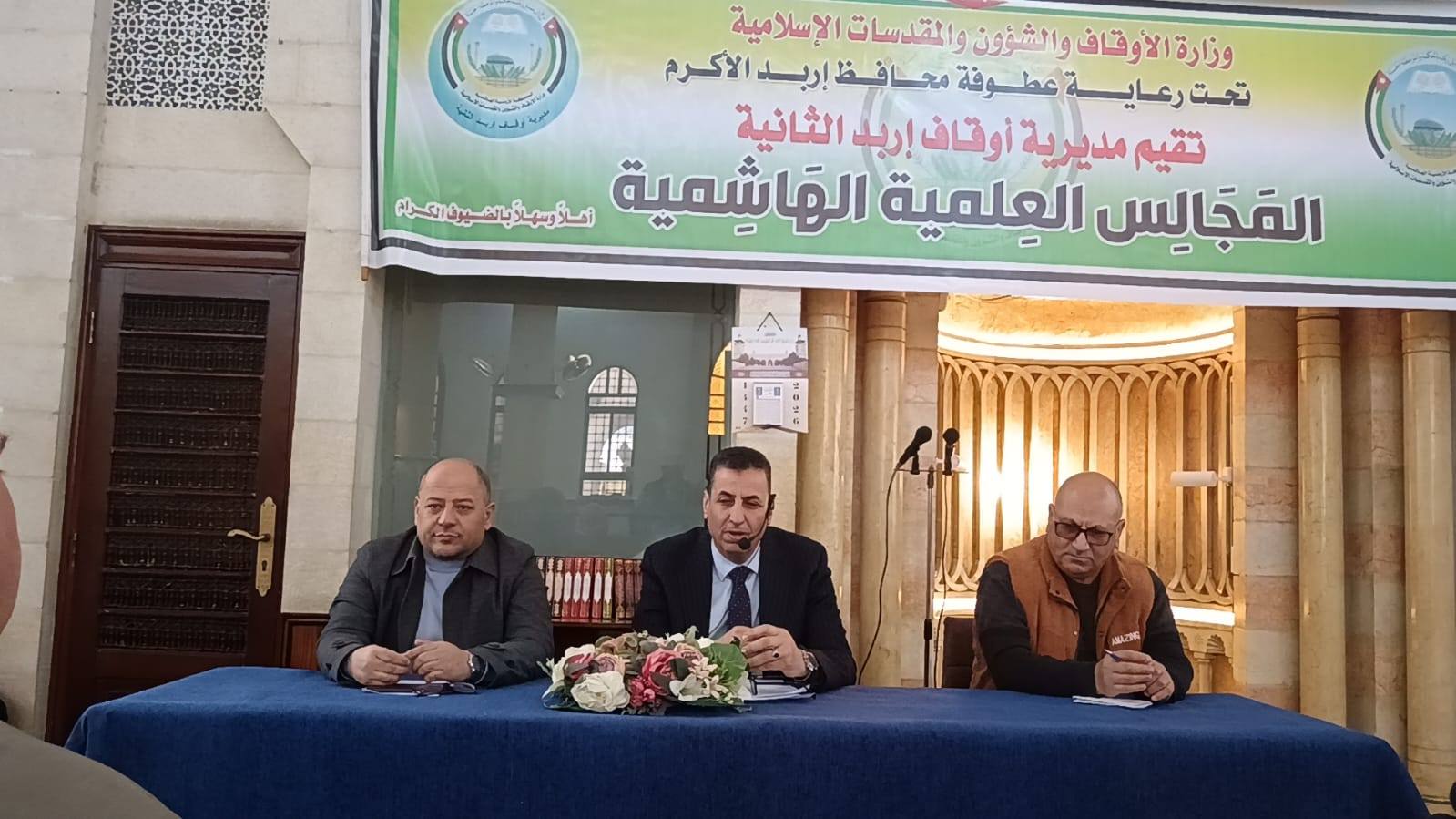 صورة حول : مديرية أوقاف إربد تنظم المجلس العلمي الهاشمي الثاني مديرية أوقاف إربد تنظم المجلس العلمي الهاشمي الثاني