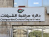 ارتفاع تسجيل الشركات في الأردن بنسبة 35% خلال أول شهرين من 2026