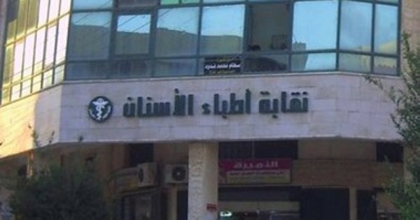 أطباء الأسنان تشهر سلاح التنظيم: إجراءات حازمة لمكافحة الانتحال والاستثمار غير القانوني