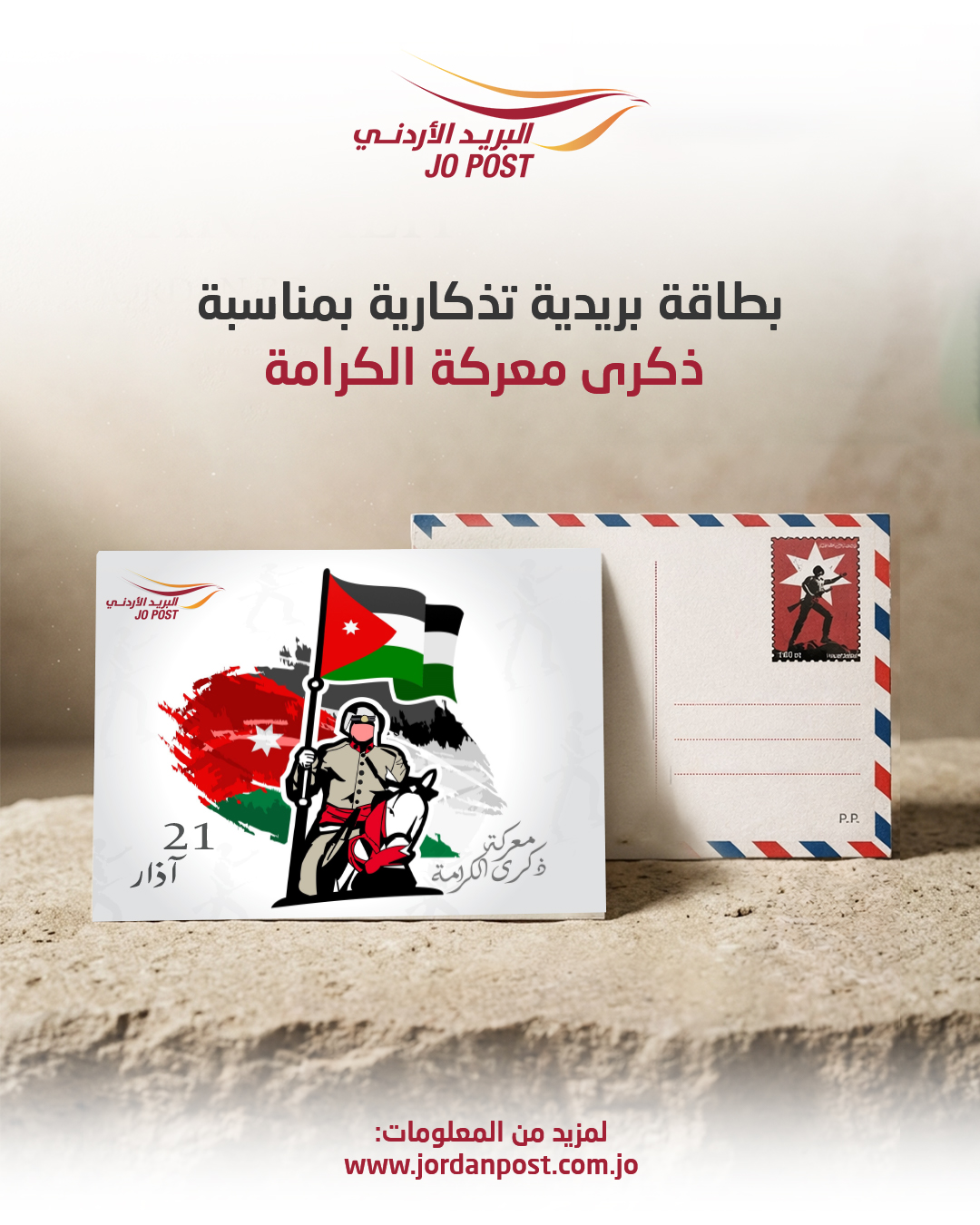 صورة حول : البريد الأردني يطرح بطاقتين تذكاريتين بمناسبة عيد الفطر ومعركة الكرامة البريد الأردني يطرح بطاقتين تذكاريتين بمناسبة عيد الفطر ومعركة الكرامة