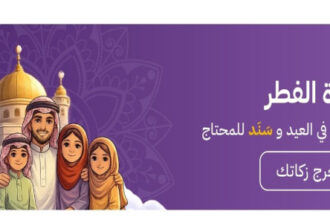الاقتصاد الرقمي تتيح دفع زكاة الفطر عبر تطبيق “سند” الحكومي