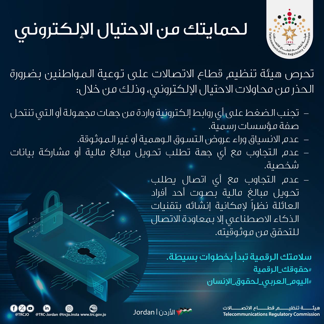 الاتصالات تحذر من مكالمات احتيالية باستخدام الذكاء الاصطناعي