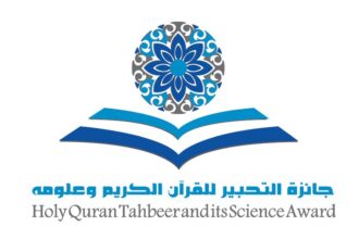 تكريم ثلاثة أردنيين بجائزة التحبير للقرآن الكريم في الإمارات