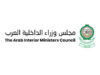 الأربعاء.. انطلاق الدورة 43 لوزراء الداخلية العرب