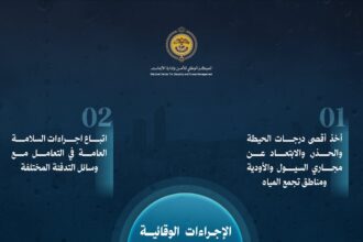 الأمن وإدارة الأزمات يحذر من السيول والأمطار الغزيرة خلال المنخفض