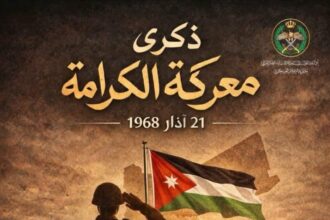 جامعة البترا تستذكر ذكرى معركة الكرامة الخالدة، وتترحّم على شهدائها