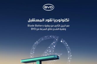 بسطامي وصاحب الوكيل الحصري لسيارات BYD تعلن عن الجيل الثاني من بطارية Blade وتقنية الشحن السريع FLASH