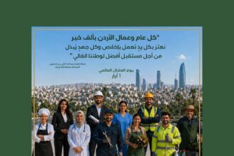 مؤسسة الضمان الاجتماعي توجّه للعاملين تحية تقدير واعتزاز بمناسبة يوم العمّال العالمي