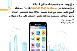 محفظة Orange Money الأردن تطلق عروضاً مميزة للحوالات الدولية إلى مصر بالتعاون مع أورنج كاش