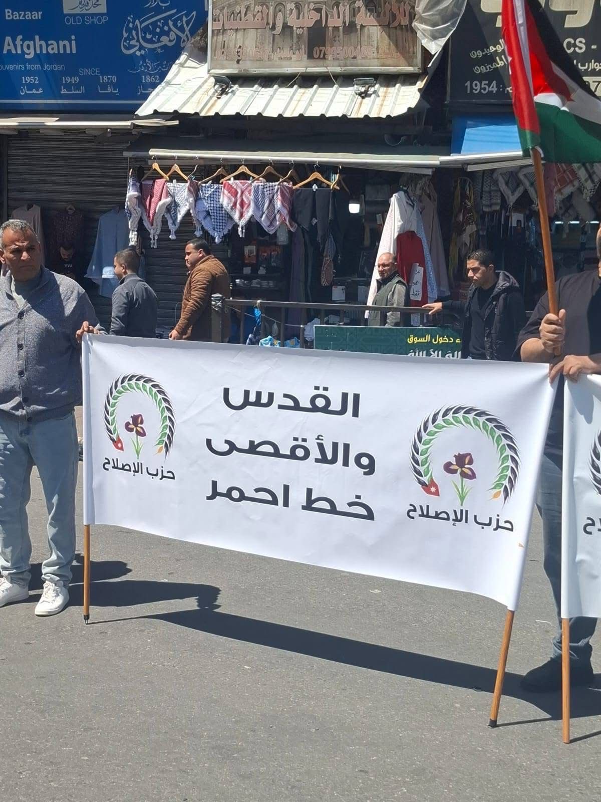 حزب الإصلاح يشارك بقيادته ونوابه وكافة فروعه وأعضائه في المسيرة المركزية دعماً للوصاية الهاشمية ونصرة للقدس