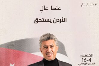 الأردن يحتفل بيوم العلم بحفل فني كبير يحييه صوت الأردن عمر العبداللات
