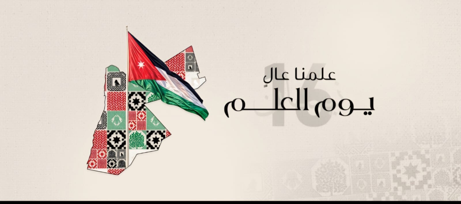 القطاع التجاري: يوم العلم مناسبة لتعزيز الانتماء الوطني