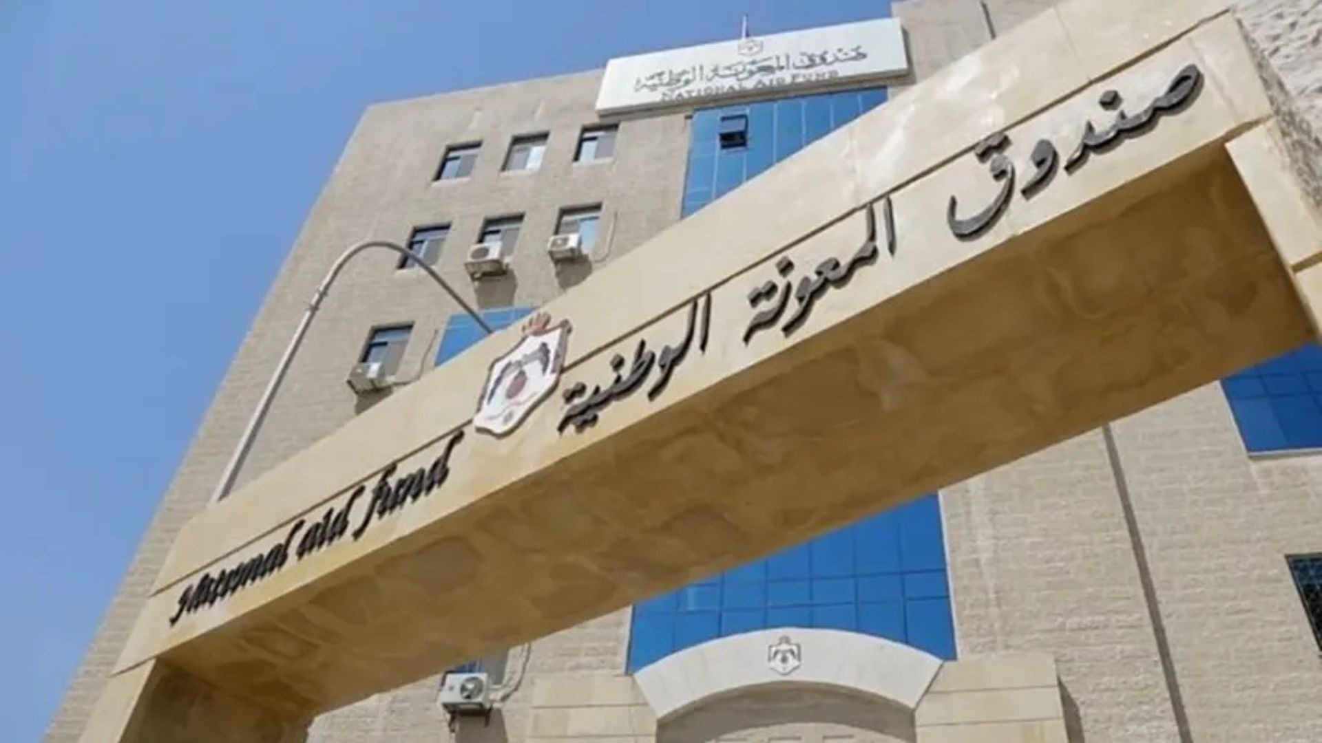 المعونة الوطنية تخرج مستفيدين ببرامج تمكين اقتصادي