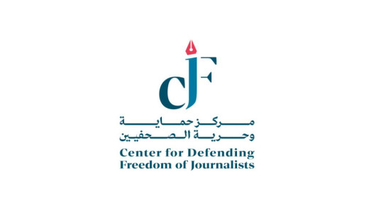 مركز الصحفيين يدين قتل صحفيين برصاص الاحتلال