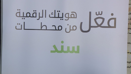 سميرات: 150 ألف حركة دفع عبر سند