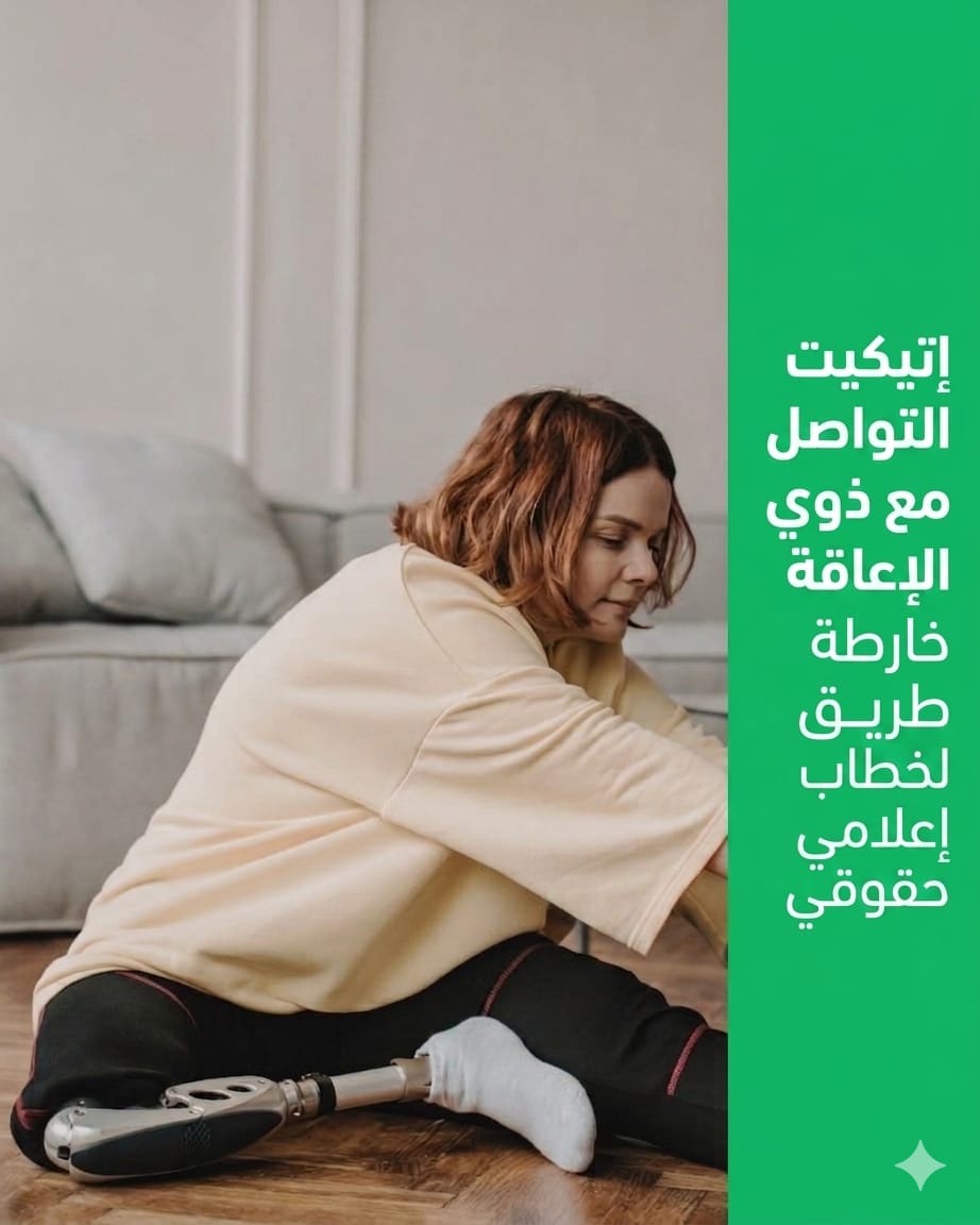 الإعلام واللغة يصنعان صورة ذوي الإعاقة